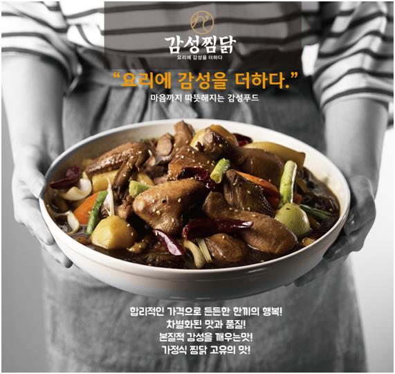 감성찜닭 이미지