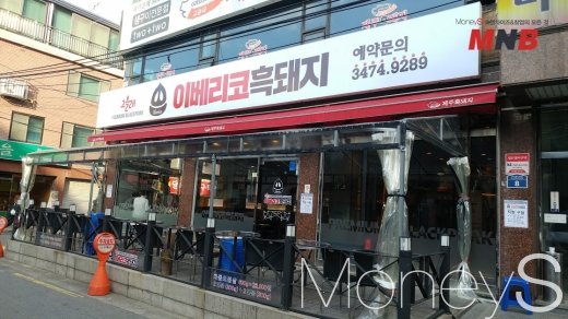 고을래이베리코흑돼지서 이미지