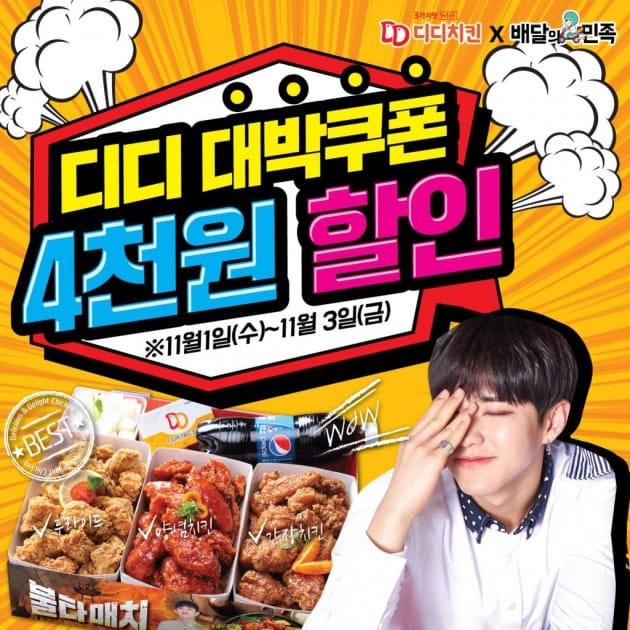 디디치킨 이미지