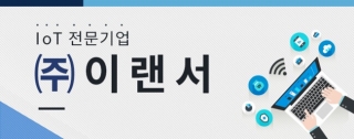 (주)이랜서 이미지