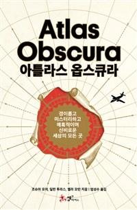 옵스큐라 이미지