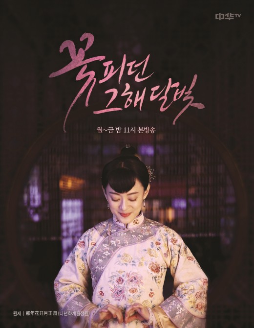 꽃피던그해달빛 이미지