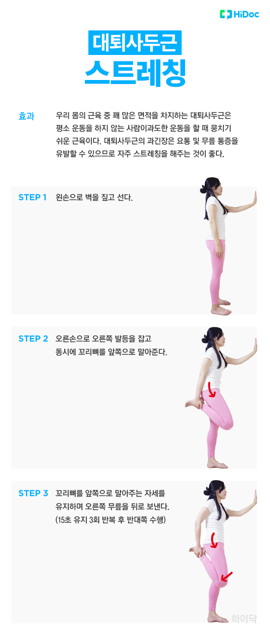 부종 예방, 서서 하는 스트레칭
