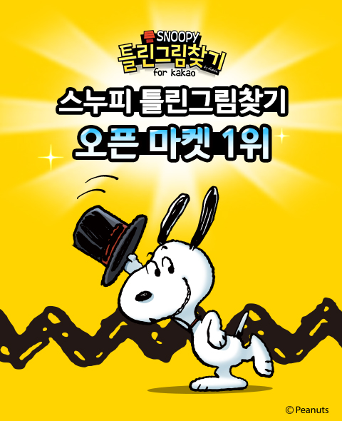 스누피모바일 이미지