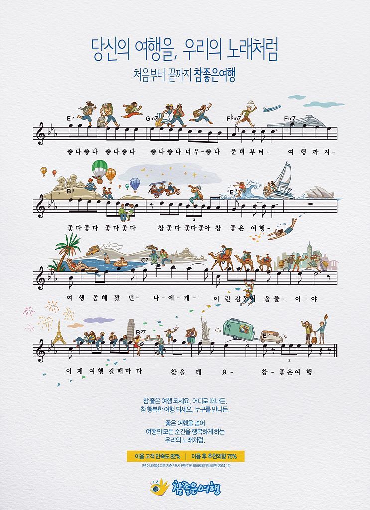 참좋은여행 이미지