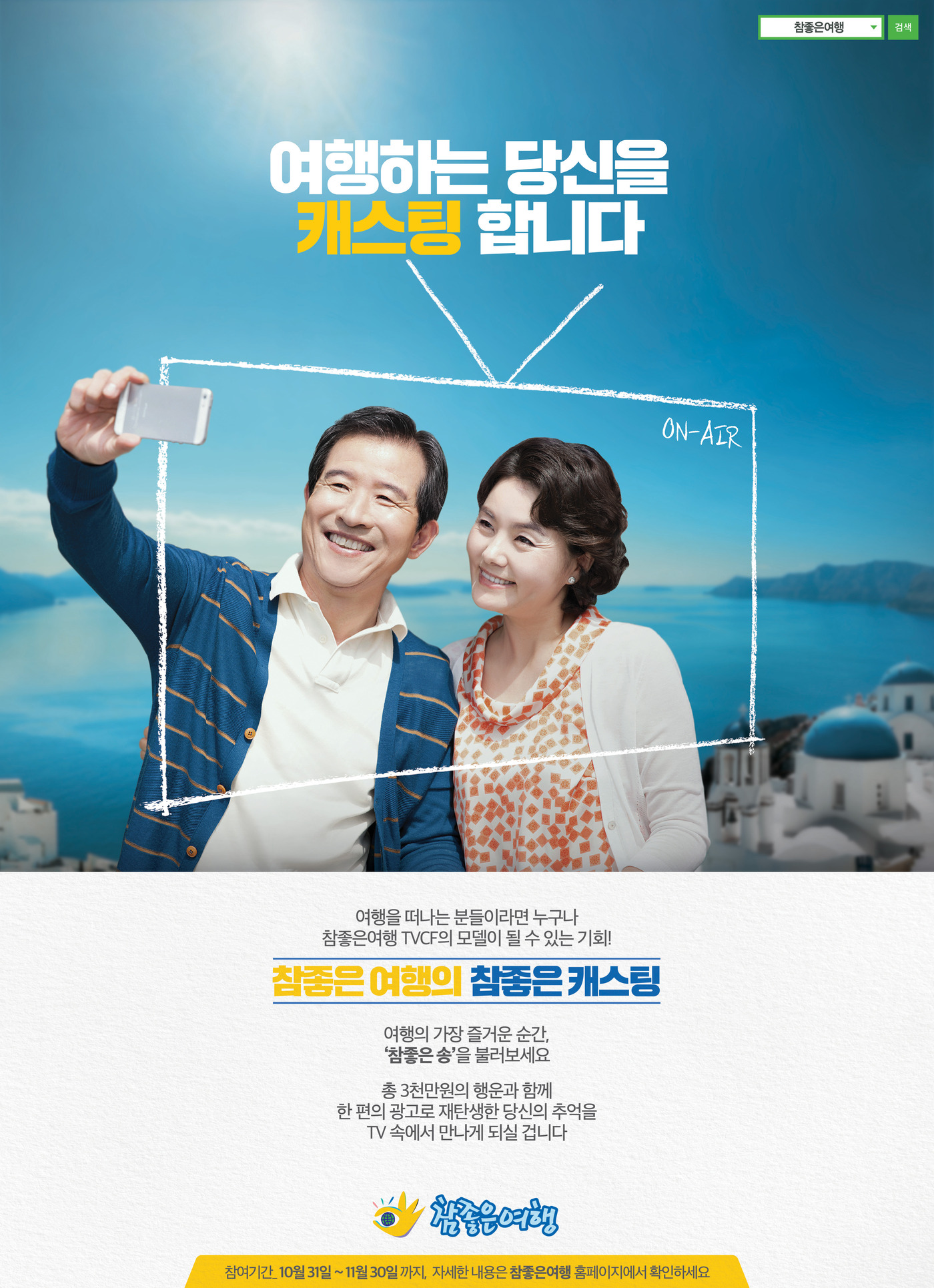 참좋은여행 이미지