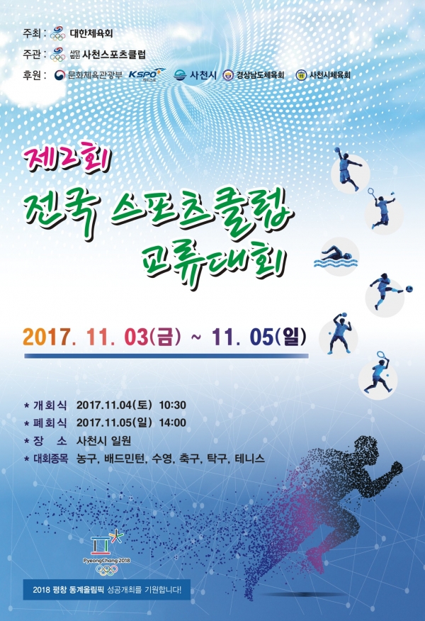 전주스포츠클럽-농구 이미지