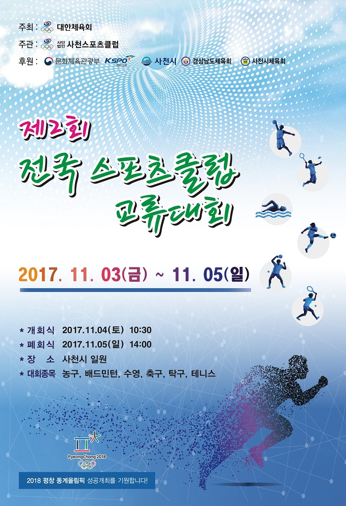 사천스포츠클럽 이미지
