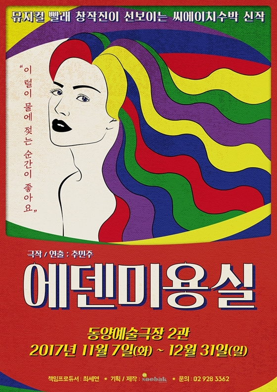 에덴미용실 이미지