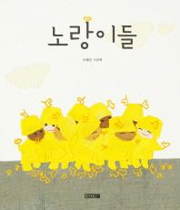 노랑이 이미지
