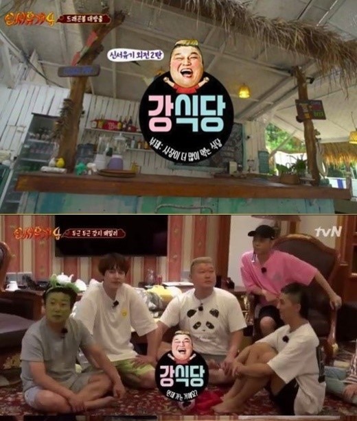 강식당 이미지