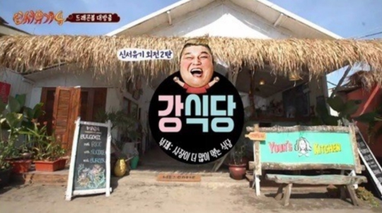 강식당 이미지