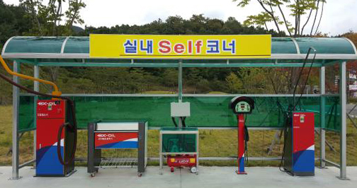 포항셀프주유소 이미지