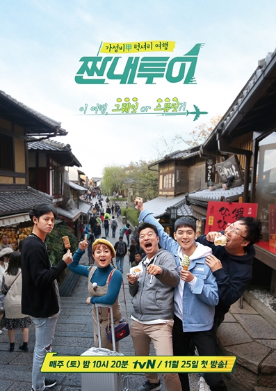 짠내투어