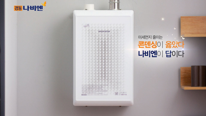 경동보일러경동나비엔보일러 이미지