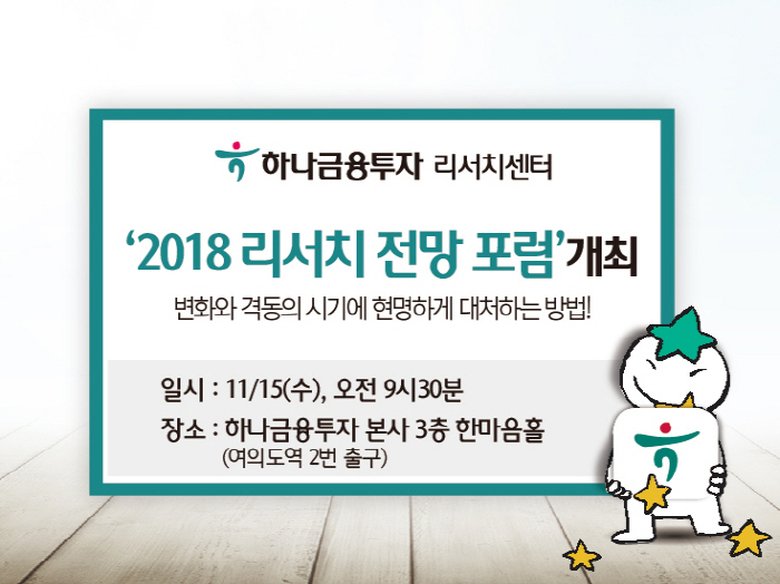 하나투자 이미지