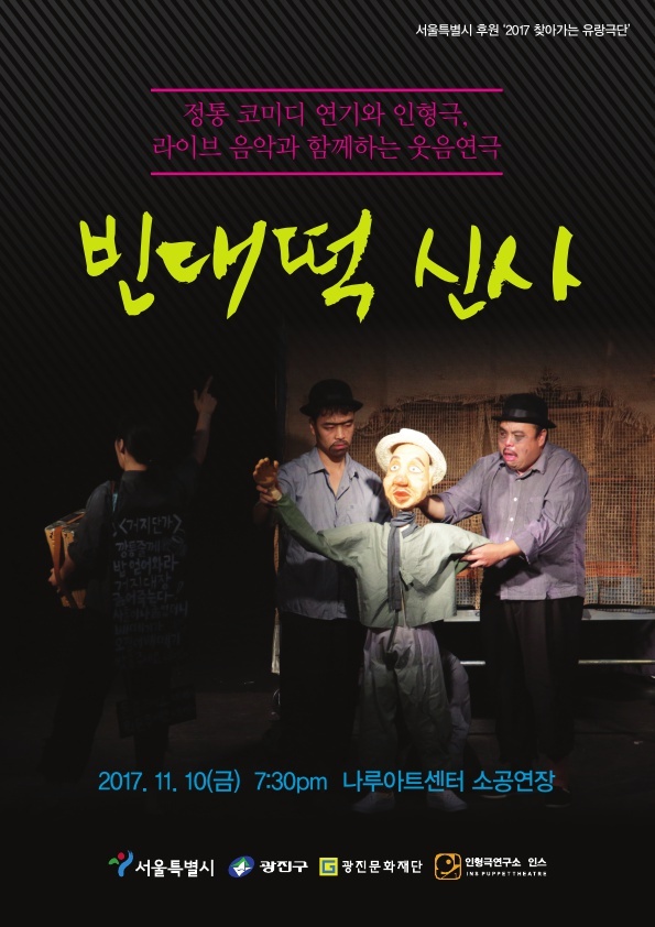 빈대떡신사 이미지
