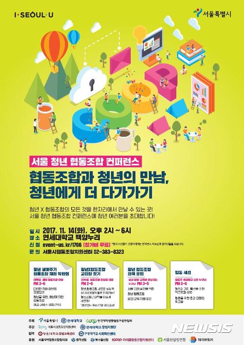 한국대학생활협동조합연합회 이미지