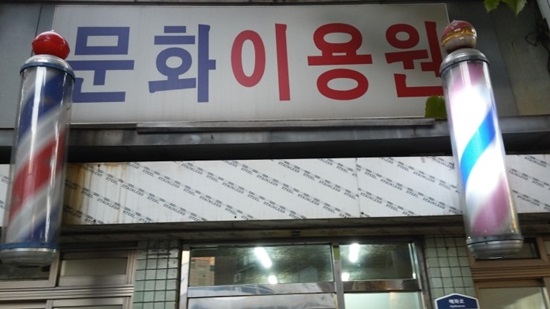 충북이용원 이미지