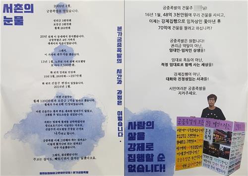 (서울=연합뉴스) 9일 서울 서촌의 한 족발집 주인인 김모씨는 건물주가 부당하게 보증금과 임대료를 올리며 가게를 비우라고 통보했다고 주장했다. 사진은 김씨 측에서 시민들에게 나눠준 유인물. 2017.11.9 photo@yna.co.kr (끝)