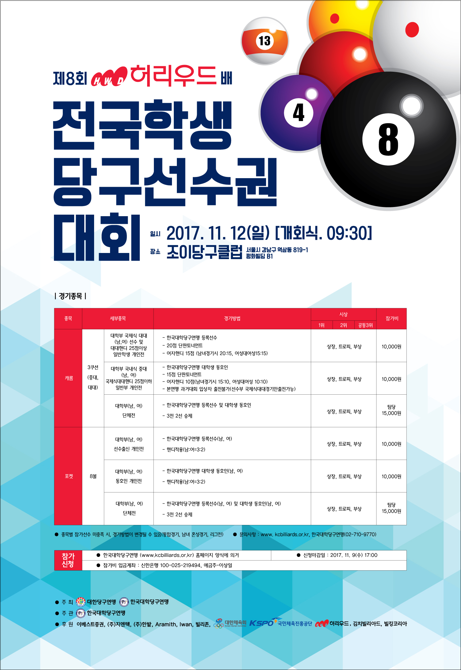 조이당구클럽 이미지