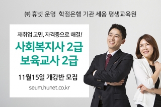 세움평생교육원 이미지
