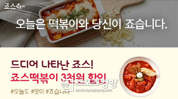 죠스떡볶이 이미지