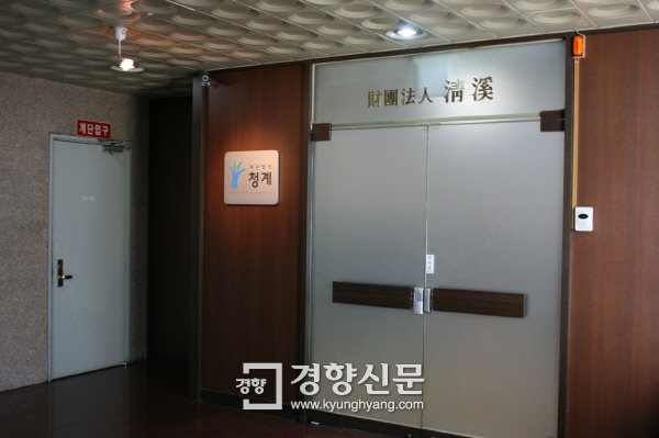 서울시 서초구 영포빌딩 101호에 자리잡았던 청계재단 사무실. 이 사무실은 현재 같은 건물 503호로 옮겼다. 이 자리에 2009년 3월 23일부터 현재까지 존재한다고 되어 있는 홍은프레닝은 허위 등기인 셈이다. 2011년 4월 21일 기자가 직접 찍었다. / 정용인 기자