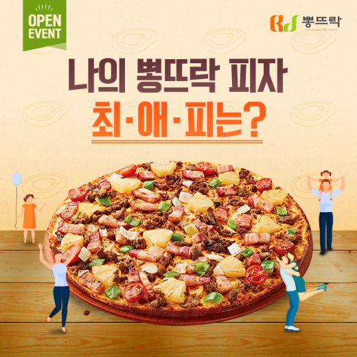 피자뜨락 이미지