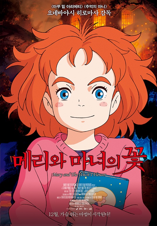 마녀의꽃 이미지