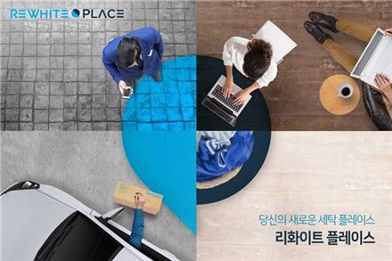 화이트세탁편의점 이미지