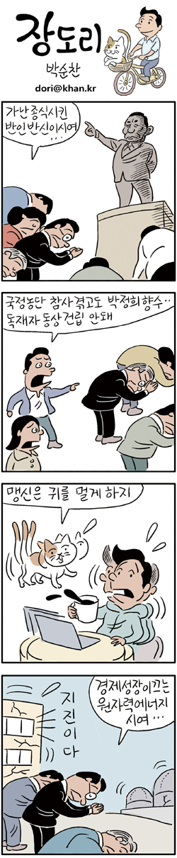 [장도리] 2017년 11월 16일 | 인스티즈