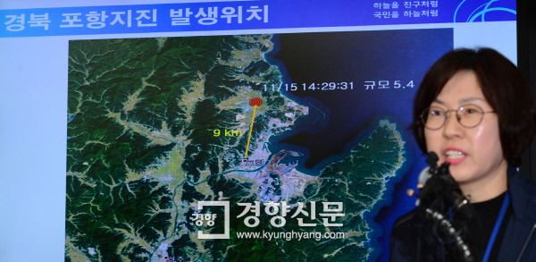 이미선 기상청 지진화산센터장이 15일 서울 동작구 기상청에서 이날 경북 포항에서 발생한 지진에 대해 설명하고 있다. 김창길 기자 cut@kyunghyang.com