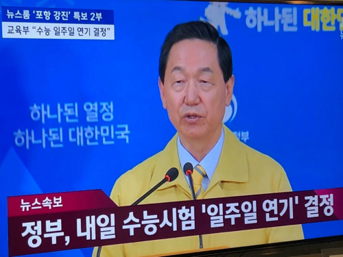 [속보] 2018 수능 1주일 연기..재난재해로 인한 건 사상 최초 | 인스티즈