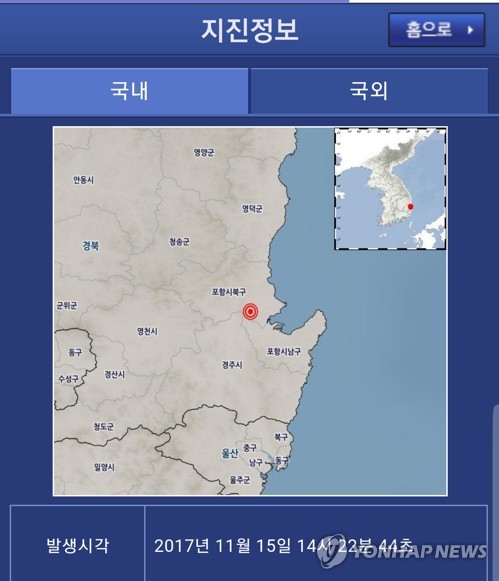 (서울=연합뉴스) 기상청은 "경북 포항시 북구 북쪽 6Km 지역 규모 5.5 지진"이라고 알렸다. 사진은 기상청 지진 특보. '2017년 11월 15일 14시 22분 44초'로 기록돼 있다. 2017.11.15