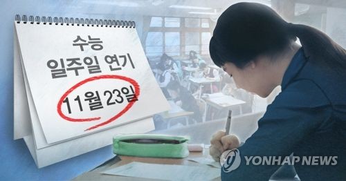 16일 수능시험장 학교 예정대로 휴교..포항 모든 학교 휴교(속보) | 인스티즈