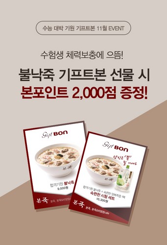 본죽 이미지