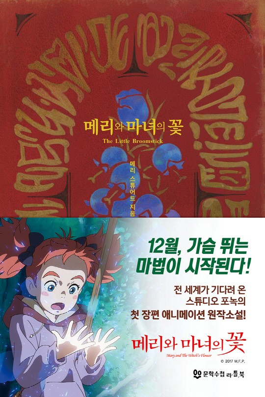 마녀의꽃 이미지