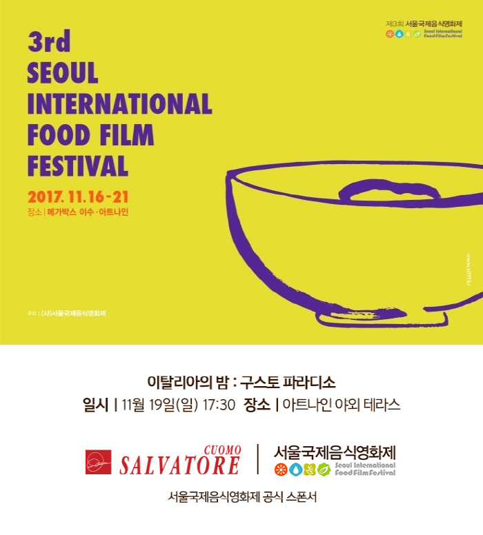 서울국제음식영화제 이미지
