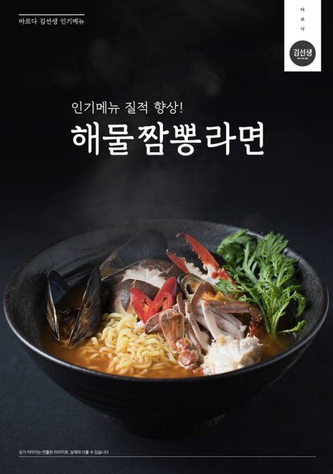 해물라면