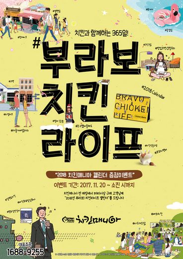 치킨메니아 이미지