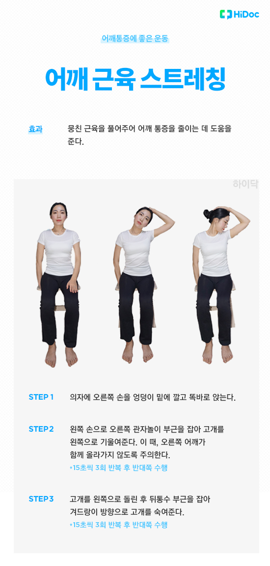 어깨 통증에 좋은 운동