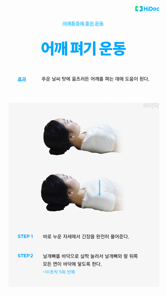 어깨 통증에 좋은 운동