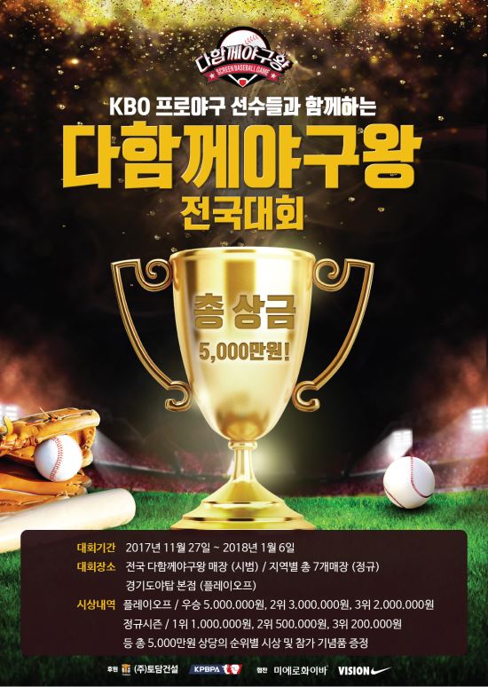 다함께야구왕 이미지
