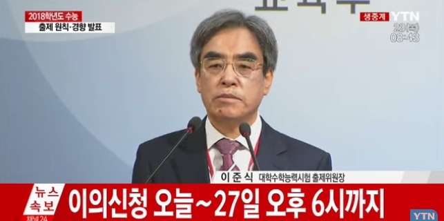 [속보] 수능 출제위원장 "국어·영어 영역은 다양한 소재 지문 활용" | 인스티즈