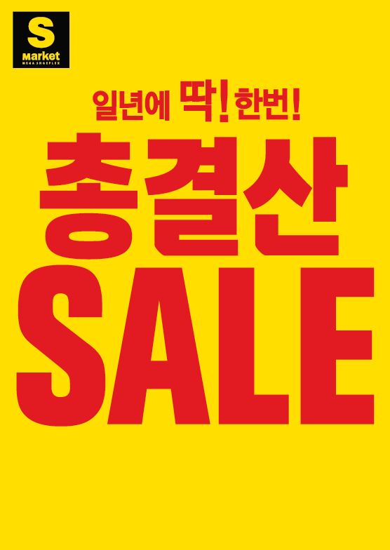 에스마켓대전 이미지