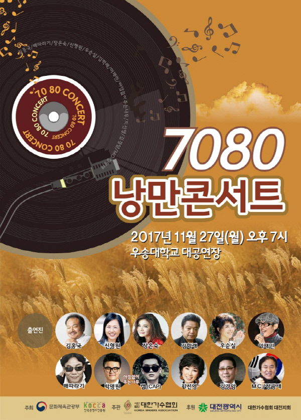 콘서트7080 이미지