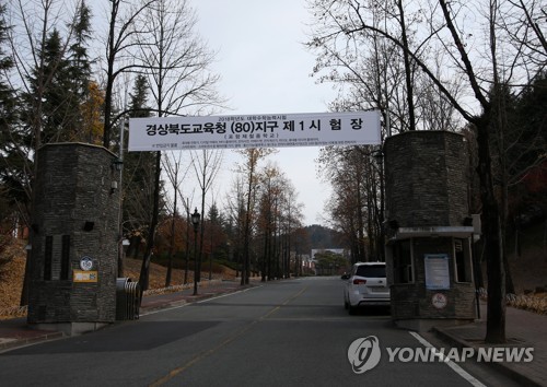 수능 고사장인 경북 포항제철중학교에 시험장임을 알리는 현수막이 걸려 있다. [연합뉴스 자료사진]
