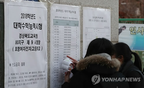 고사장 확인하는 수험생 (포항=연합뉴스) 임헌정 기자 = 수능일인 23일 오전 경북 포항시 북구 포항여자전자고등학교에 마련된 시험장에서 수험생들이 고사장을 확인하고 있다. 2017.11.23  kane@yna.co.kr