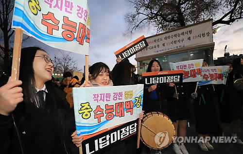 수능 응원전